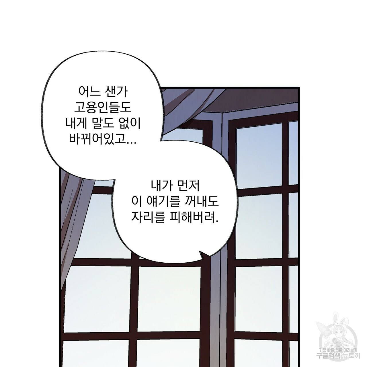마녀의 저택에서 일하게 되었습니다 5화 101