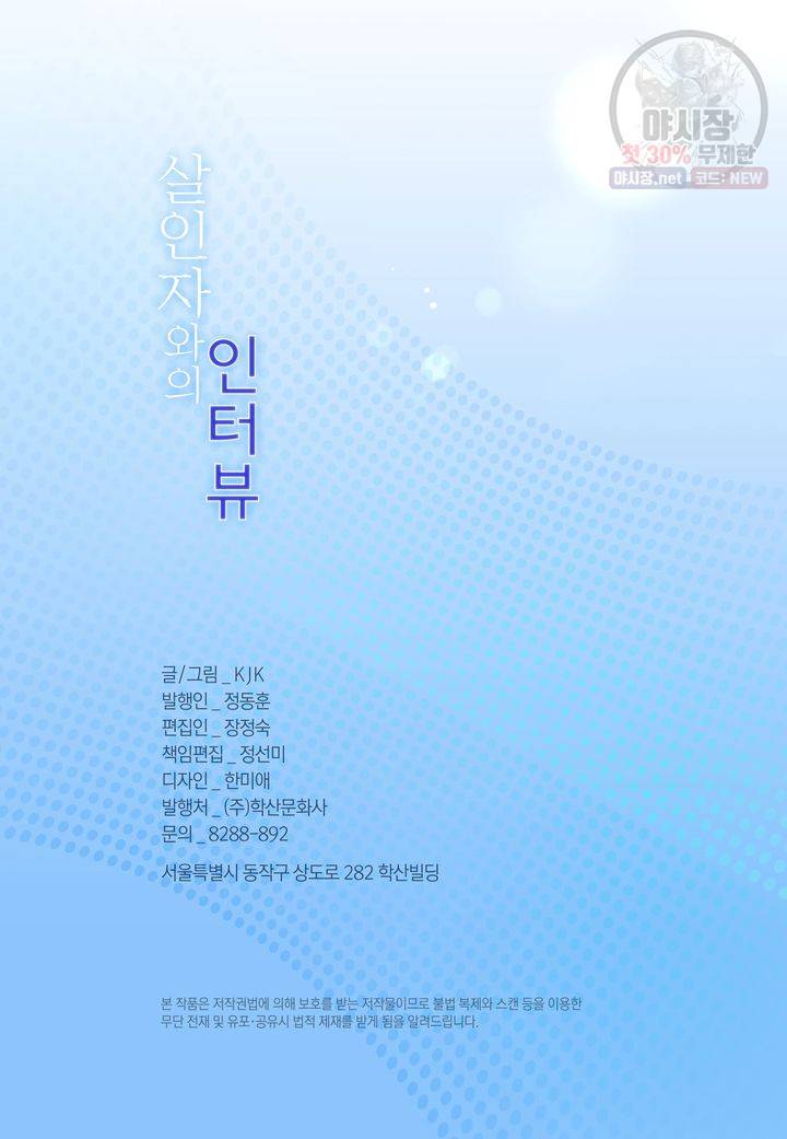 살인자와의 인터뷰 26화 2