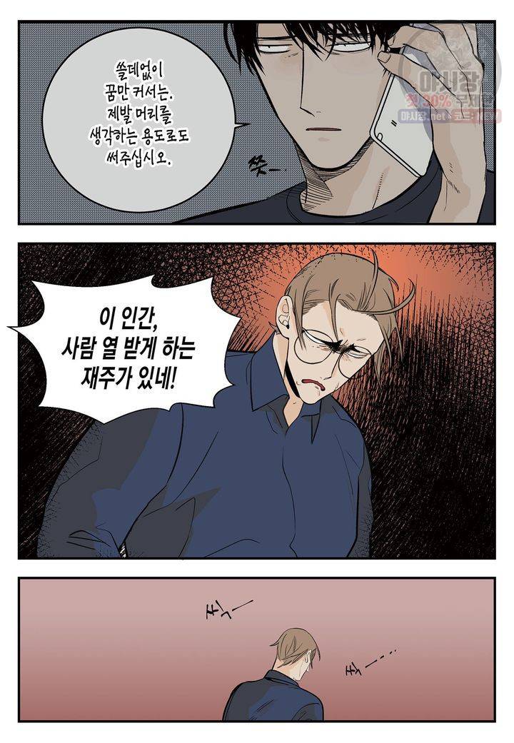살인자와의 인터뷰 26화 3