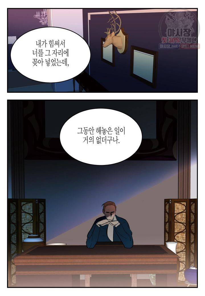살인자와의 인터뷰 26화 5