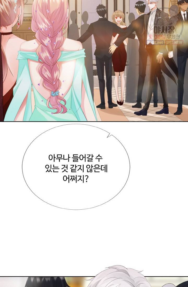 대표님의 삐뚤어진 사랑 26화 3