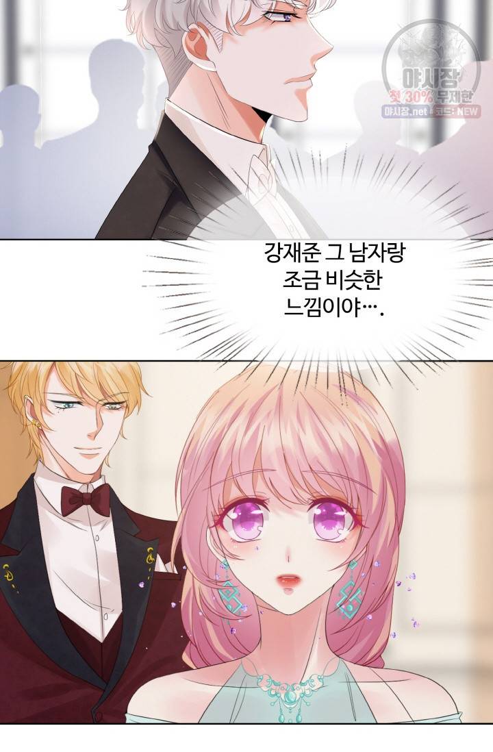 대표님의 삐뚤어진 사랑 26화 5