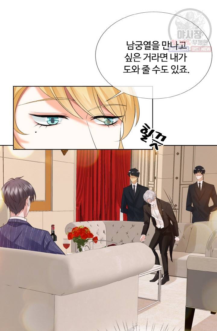 대표님의 삐뚤어진 사랑 26화 6