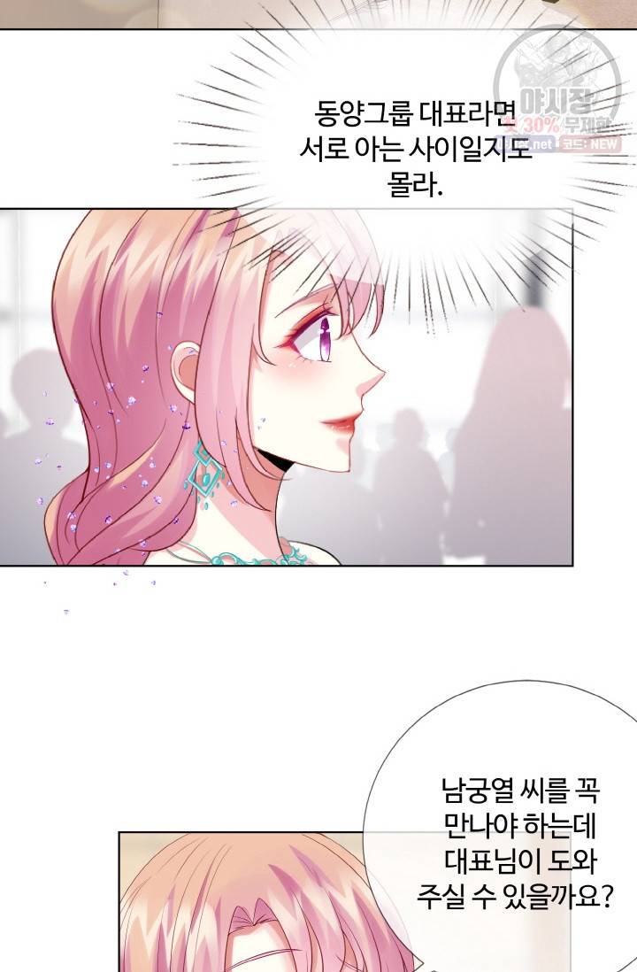 대표님의 삐뚤어진 사랑 26화 7