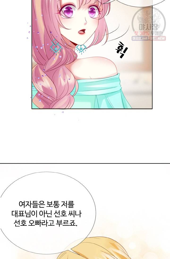 대표님의 삐뚤어진 사랑 26화 8