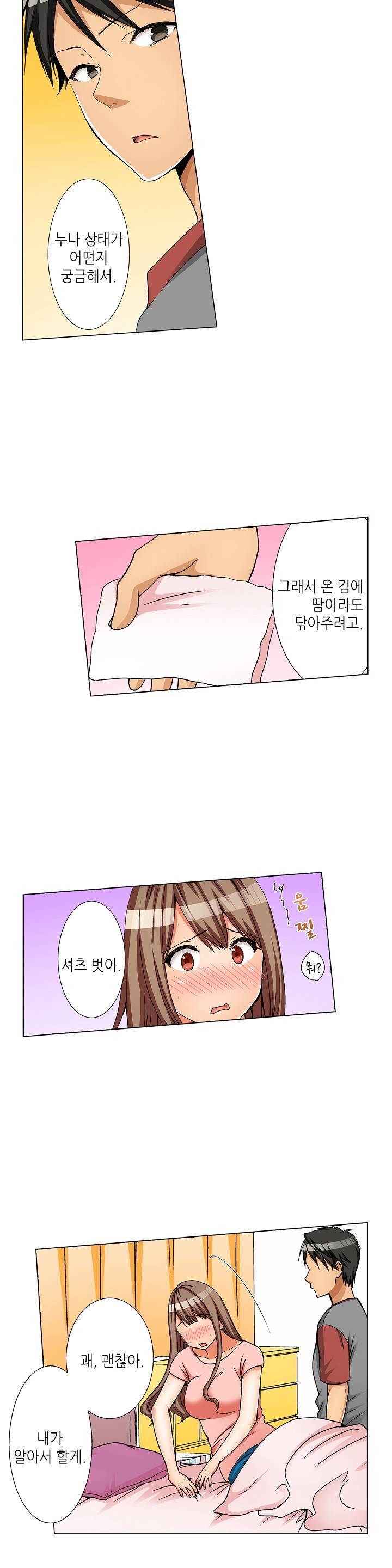 투명한 랩으로 감싸줄래? 10화 2