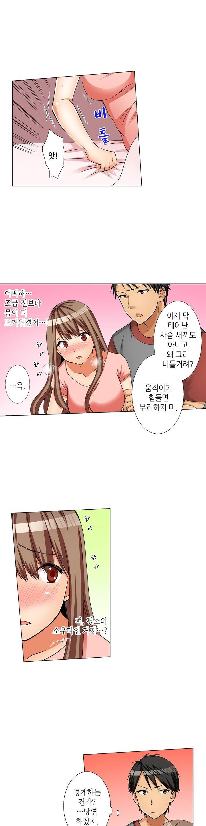 투명한 랩으로 감싸줄래? 10화 3