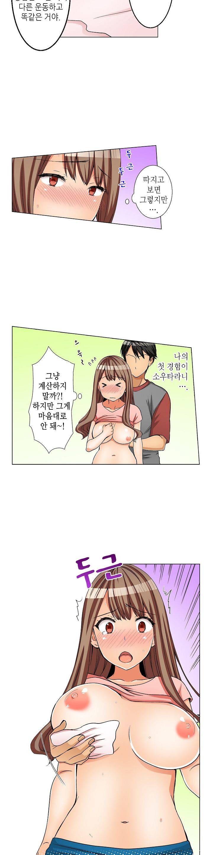 투명한 랩으로 감싸줄래? 10화 6