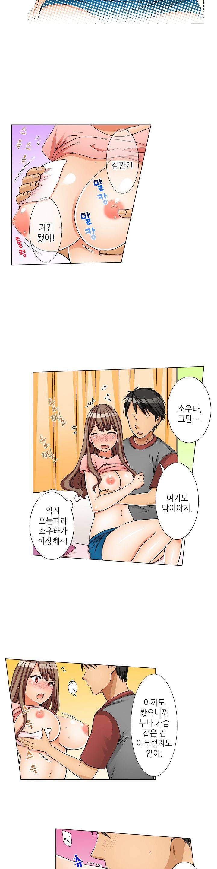 투명한 랩으로 감싸줄래? 10화 7