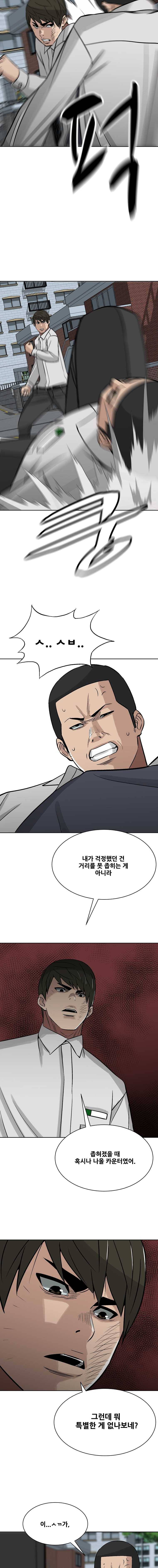 체벌교사 31화 3