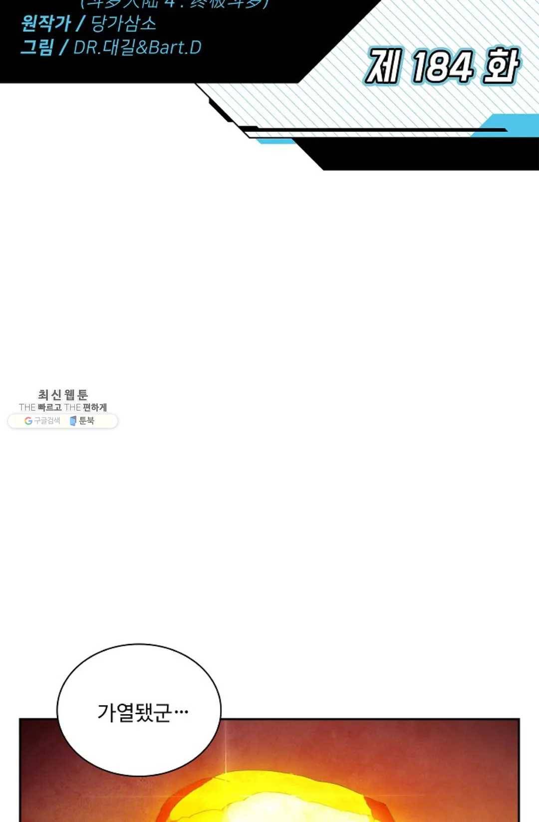 엘피스 전기:더 라스트 184화 2