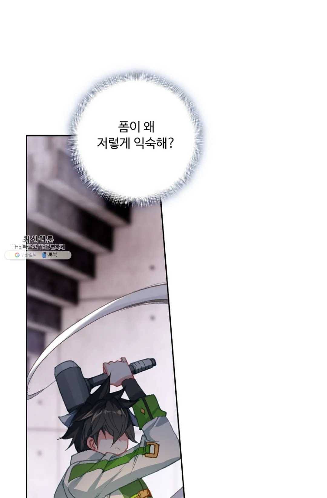 엘피스 전기:더 라스트 184화 7