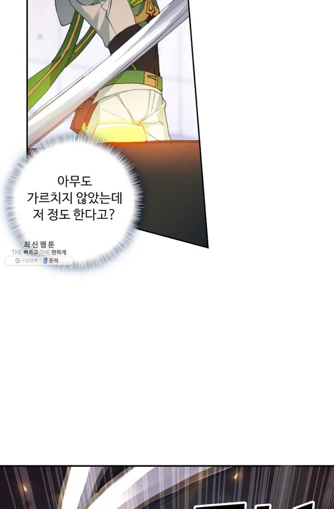 엘피스 전기:더 라스트 184화 8