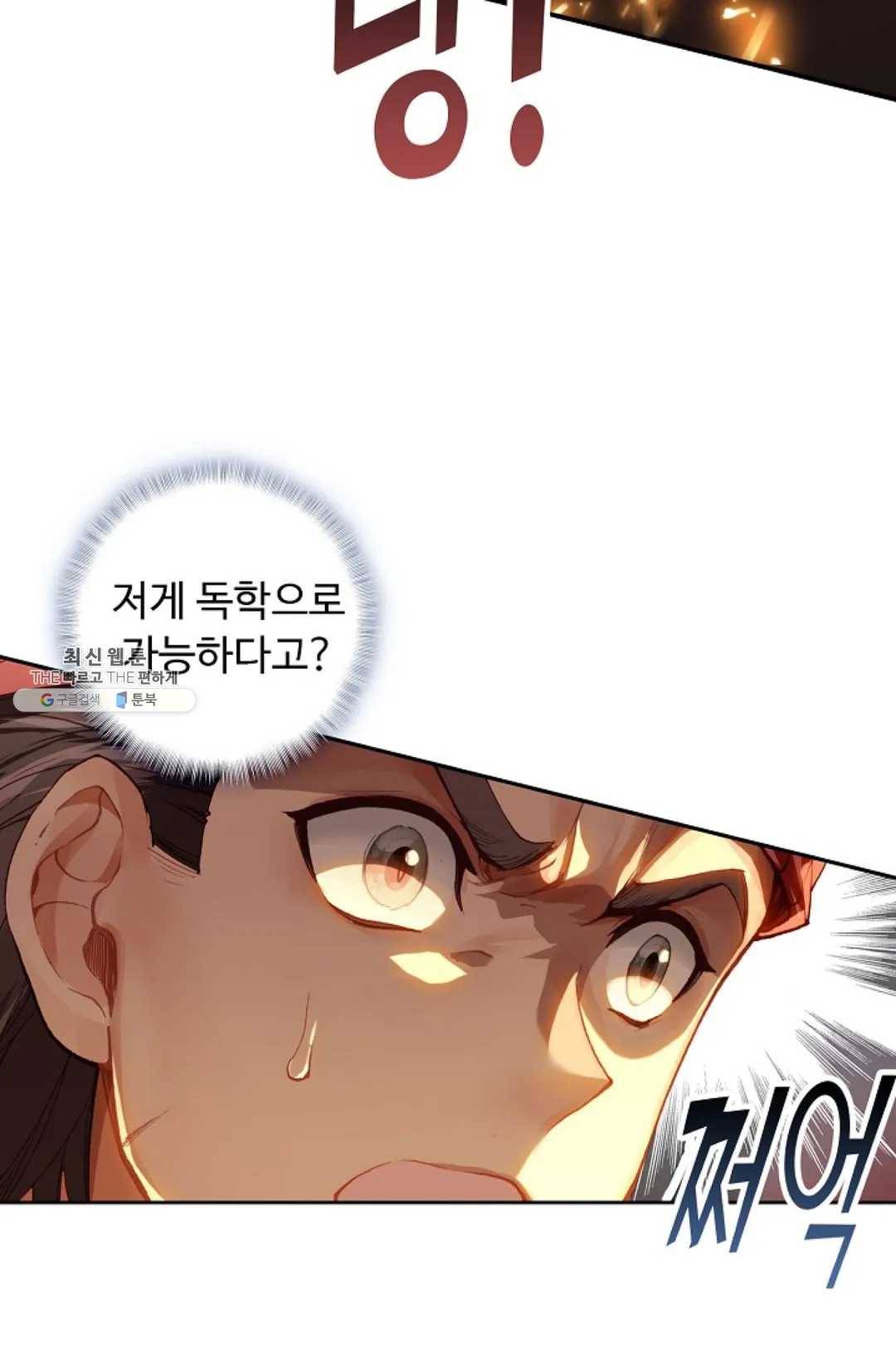 엘피스 전기:더 라스트 184화 10