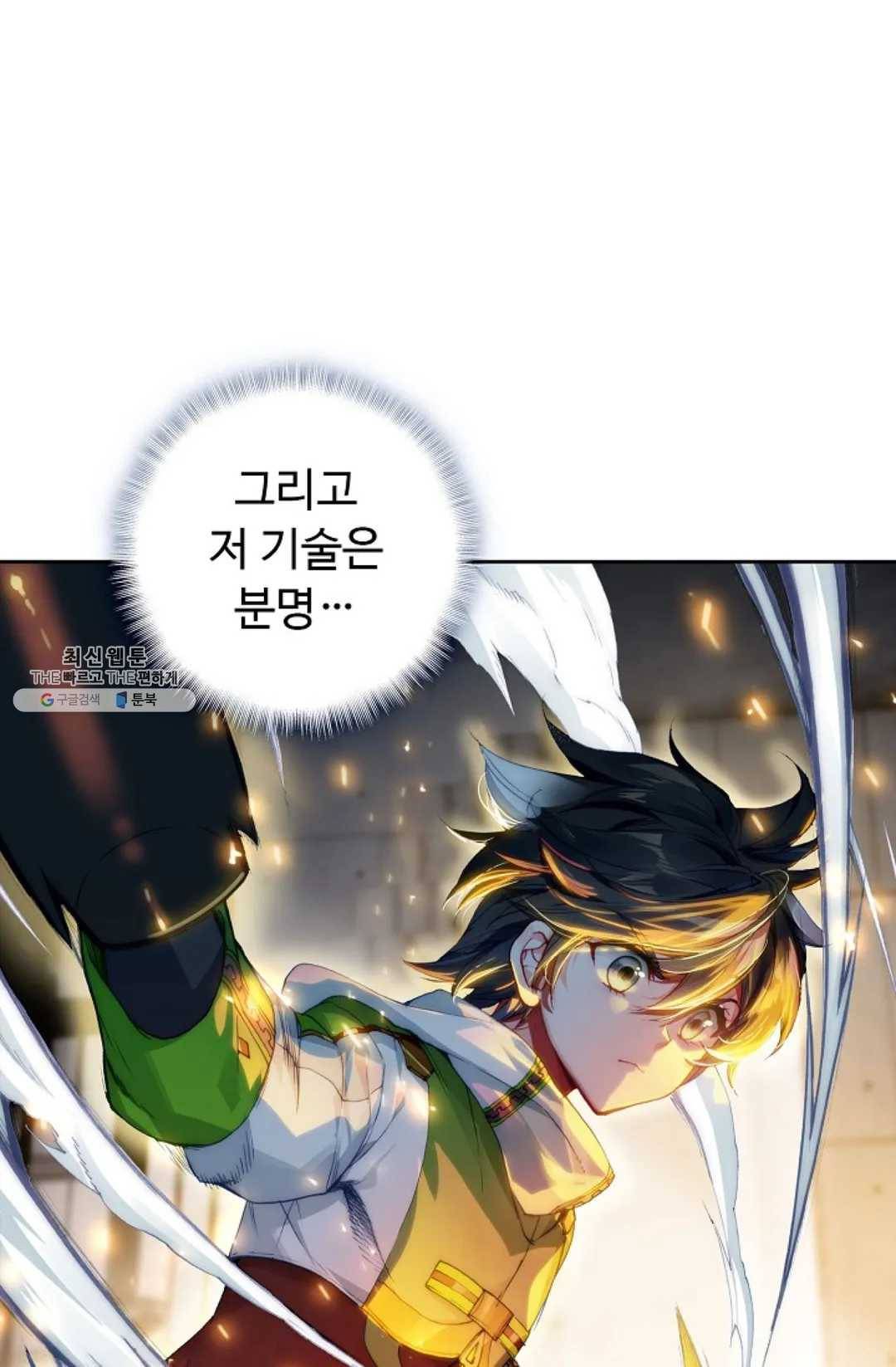 엘피스 전기:더 라스트 184화 11