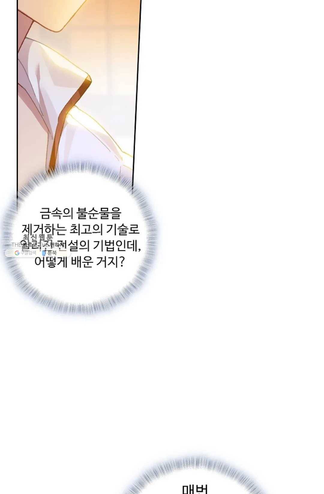 엘피스 전기:더 라스트 184화 14