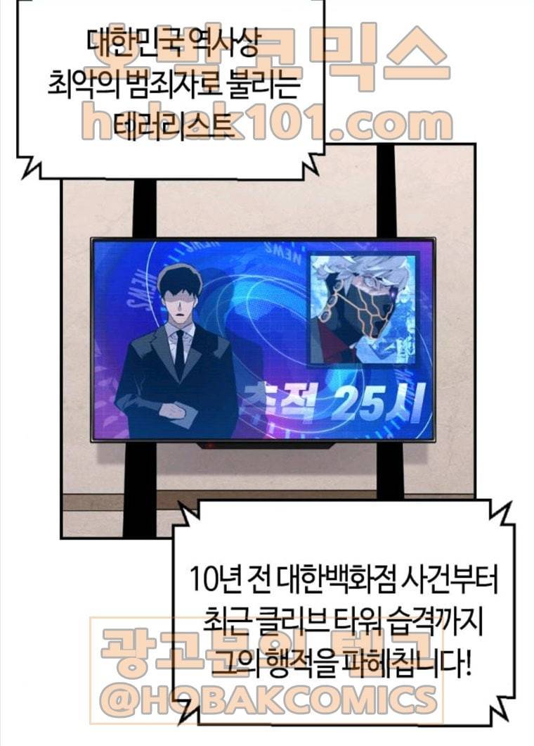 테러대부활 24화 9