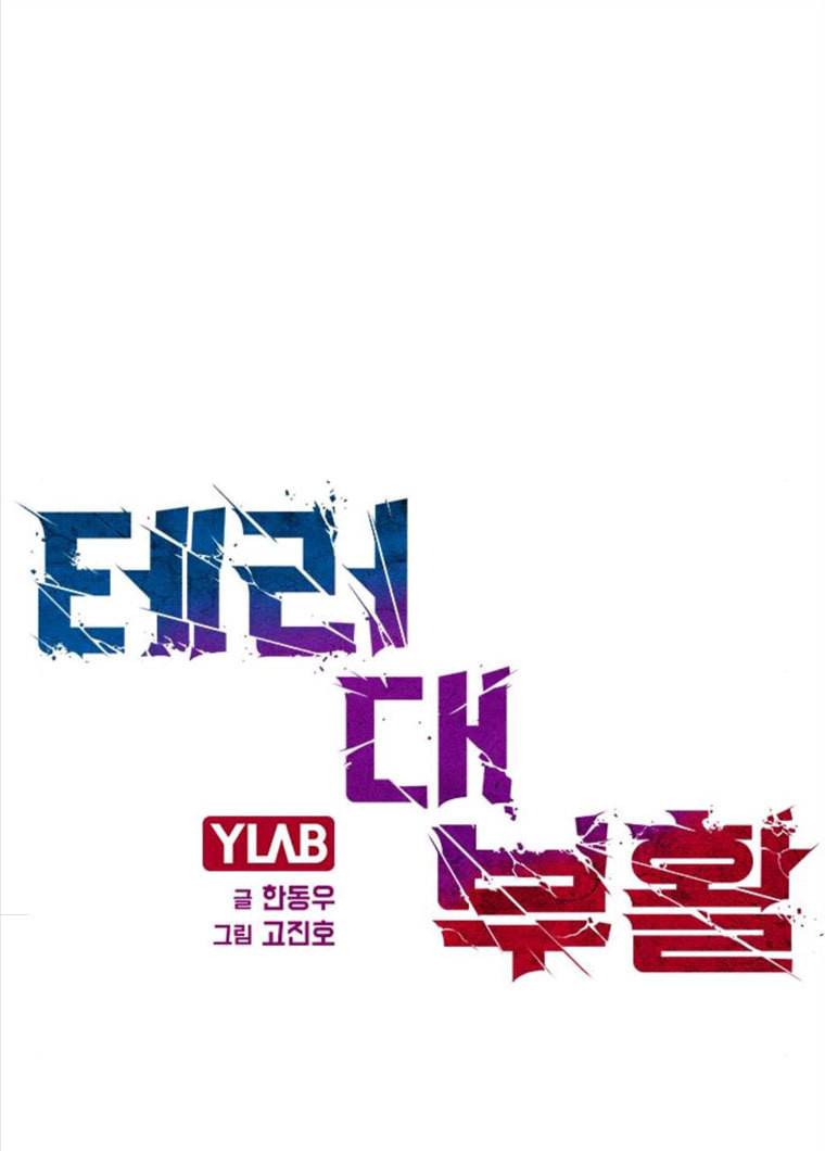 테러대부활 24화 15