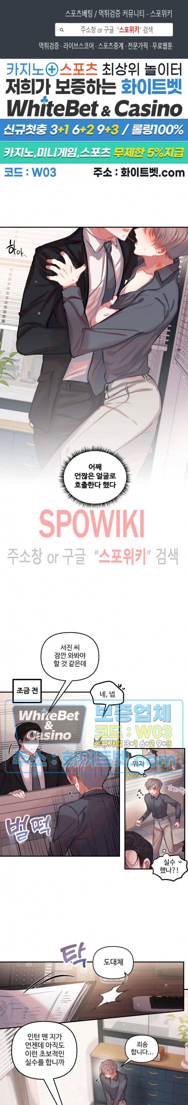 계약직 연애사원 8화 1