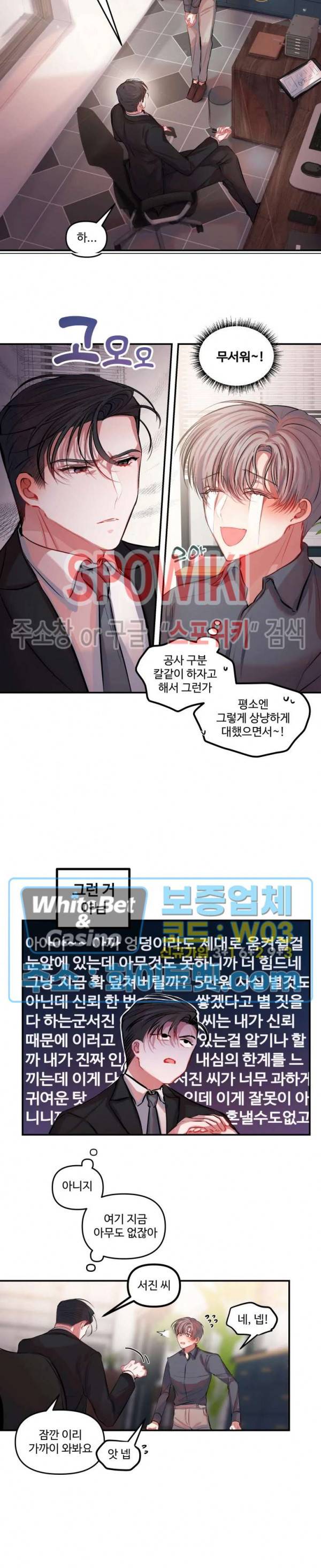 계약직 연애사원 8화 2