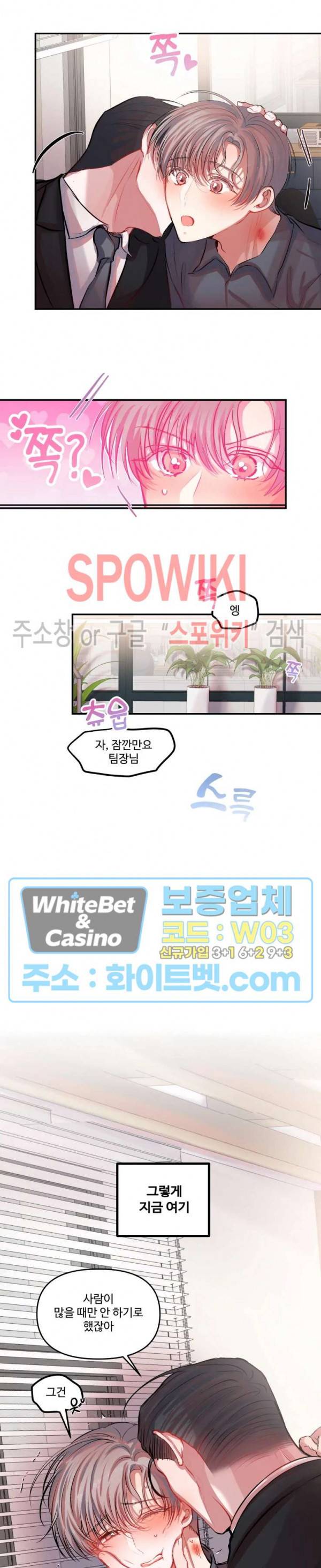 계약직 연애사원 8화 3