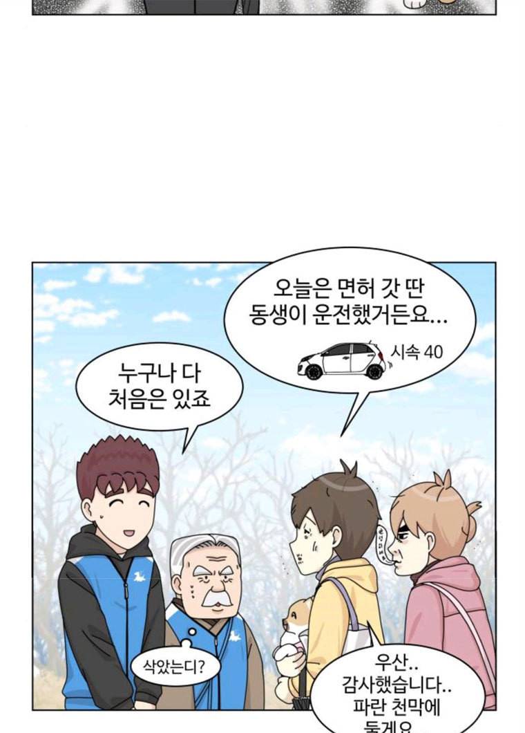 개를 낳았다 시즌2 56화 12