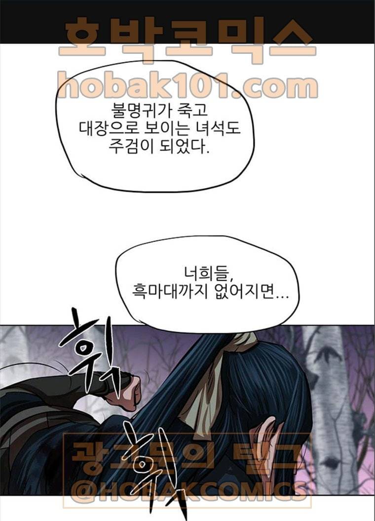 장씨세가 호위무사 108화 1