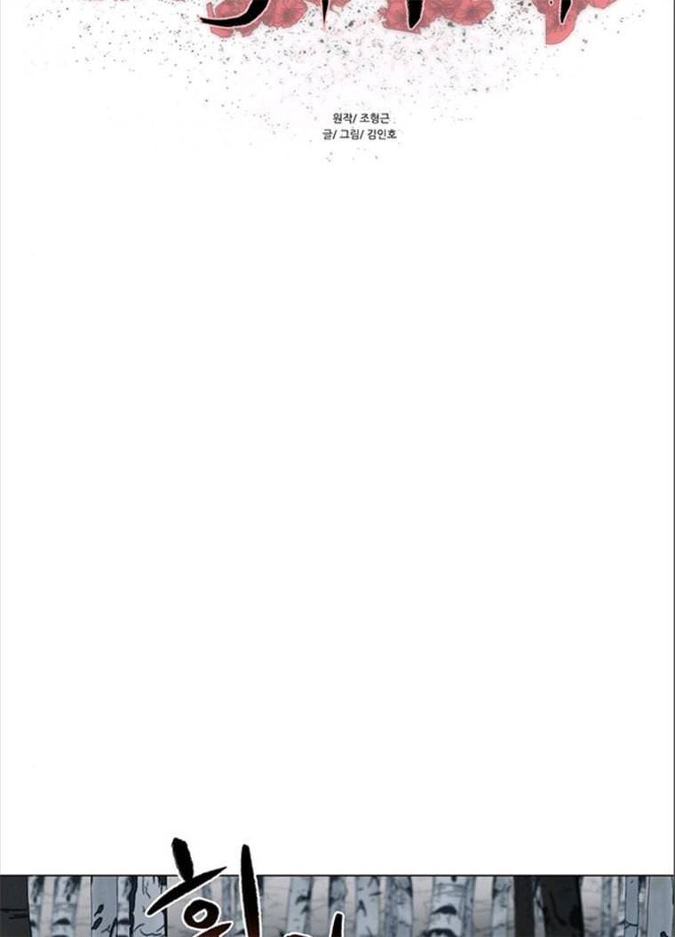 장씨세가 호위무사 108화 4