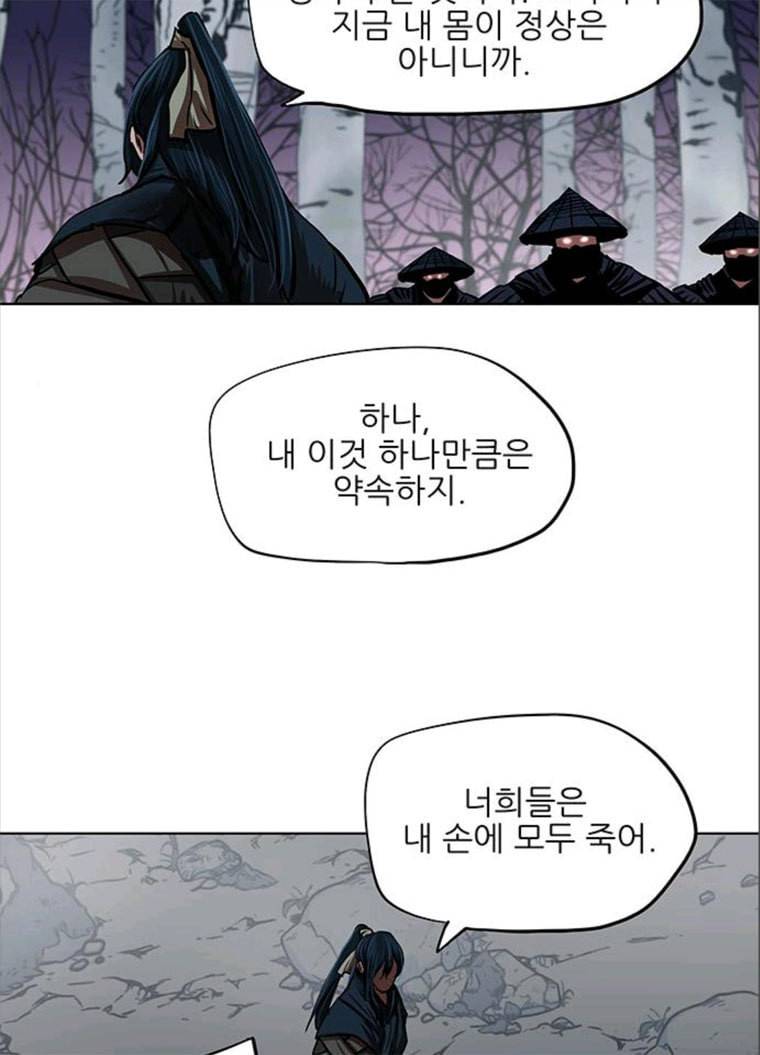 장씨세가 호위무사 108화 6