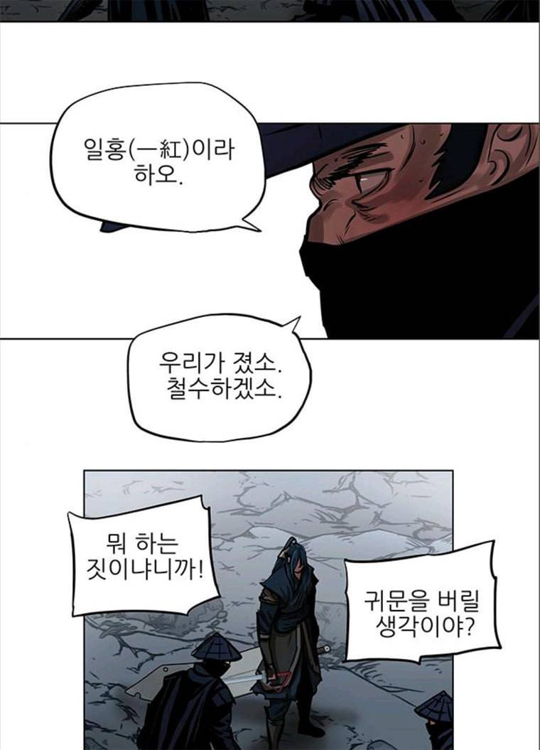 장씨세가 호위무사 108화 10