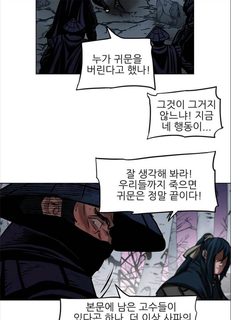 장씨세가 호위무사 108화 11