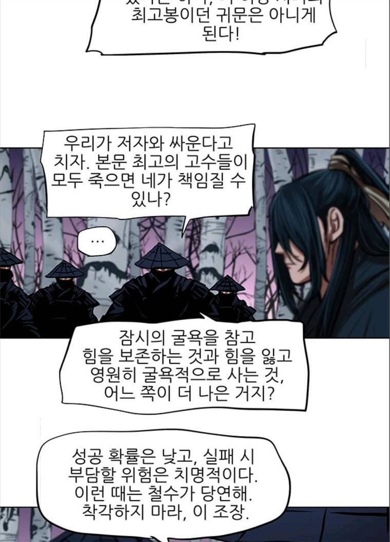 장씨세가 호위무사 108화 12