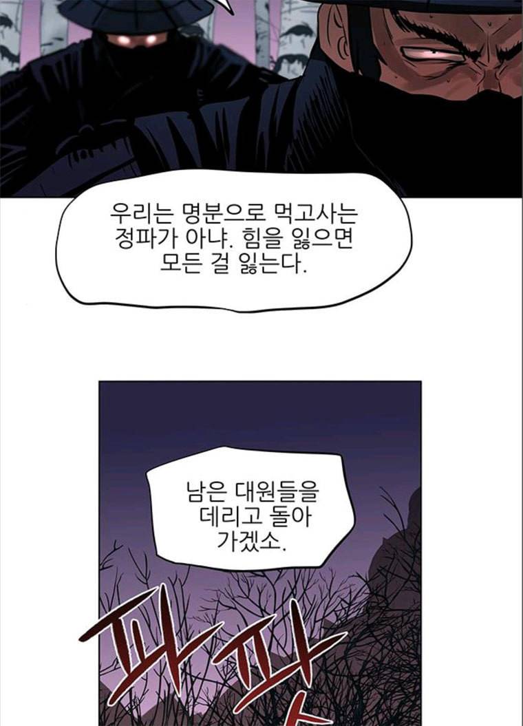 장씨세가 호위무사 108화 13