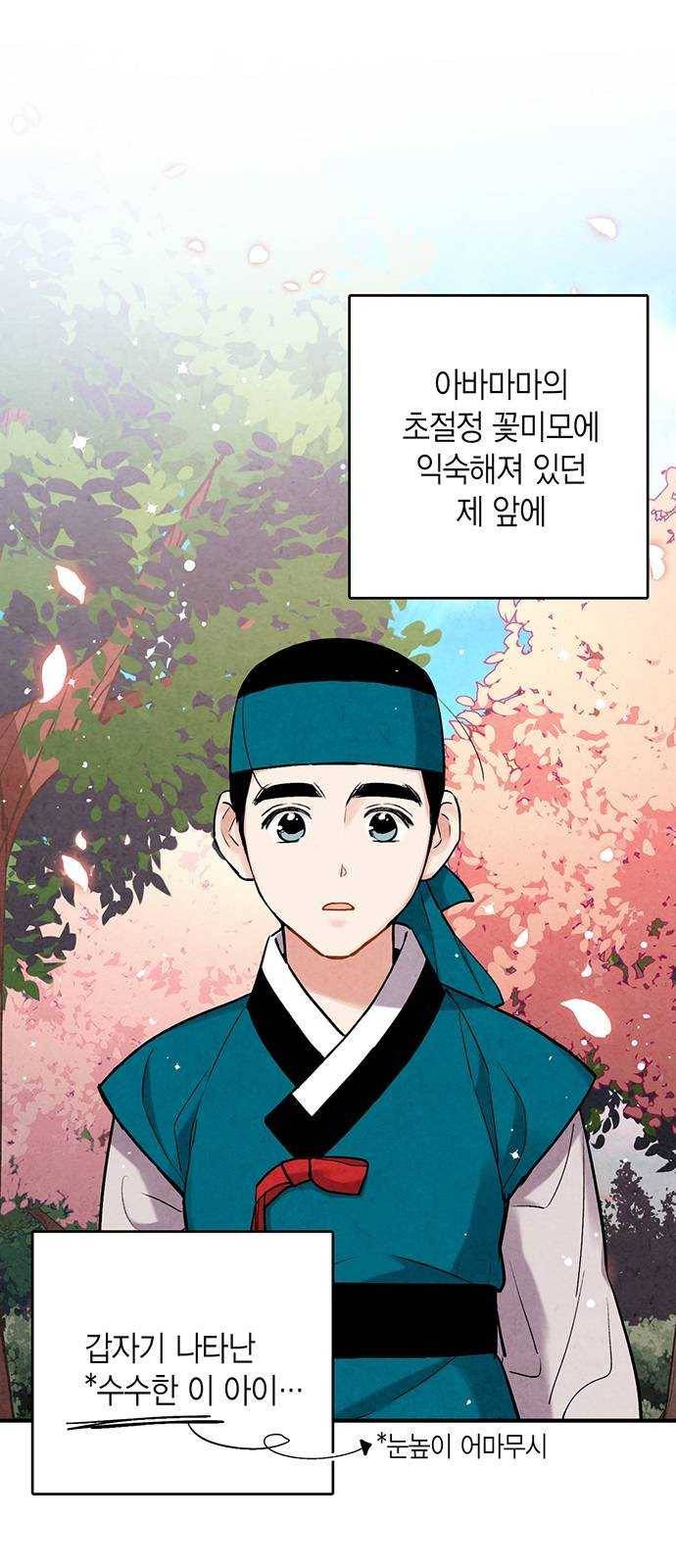 금혼령-조선혼인금지령 마지막화 2