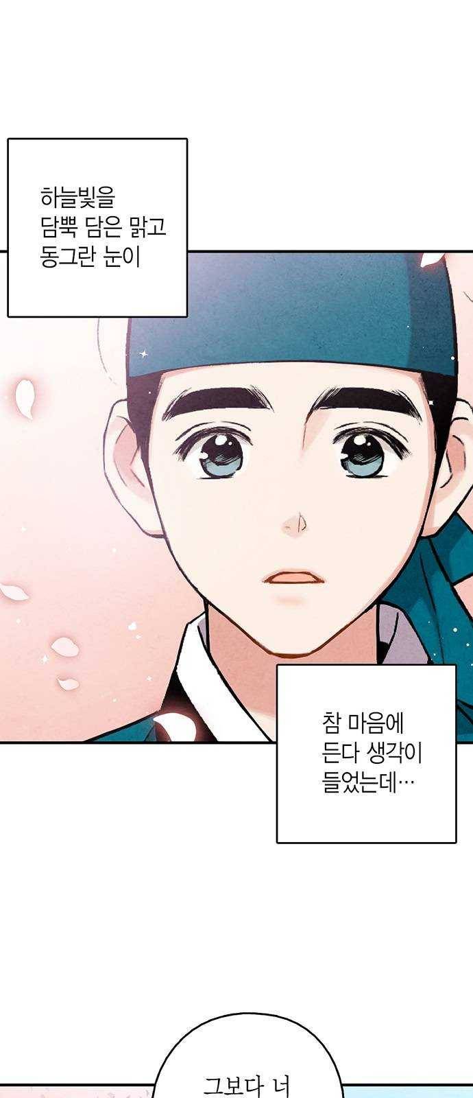 금혼령-조선혼인금지령 마지막화 4