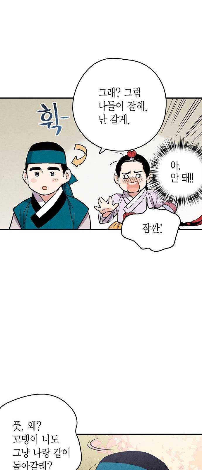 금혼령-조선혼인금지령 마지막화 8