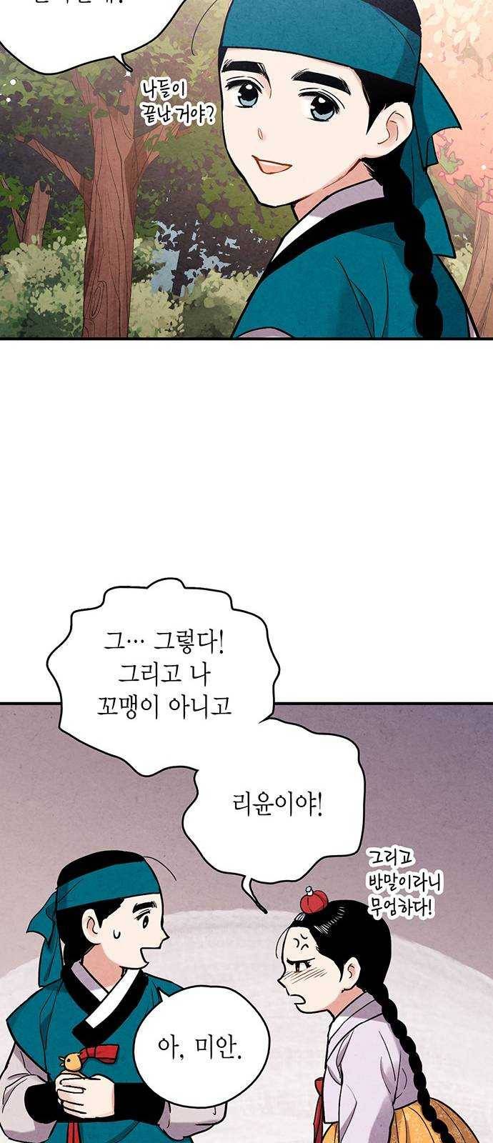금혼령-조선혼인금지령 마지막화 9