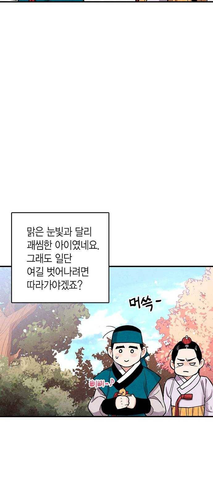 금혼령-조선혼인금지령 마지막화 10