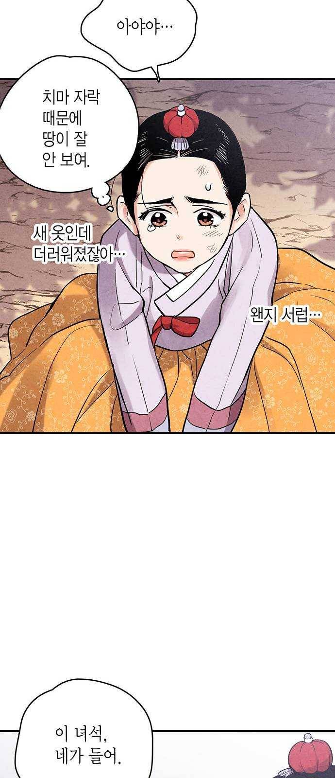 금혼령-조선혼인금지령 마지막화 12