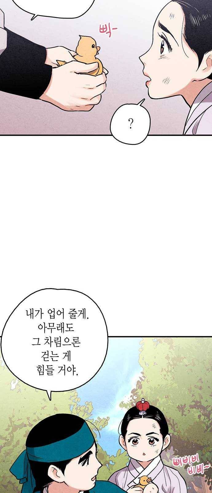 금혼령-조선혼인금지령 마지막화 13