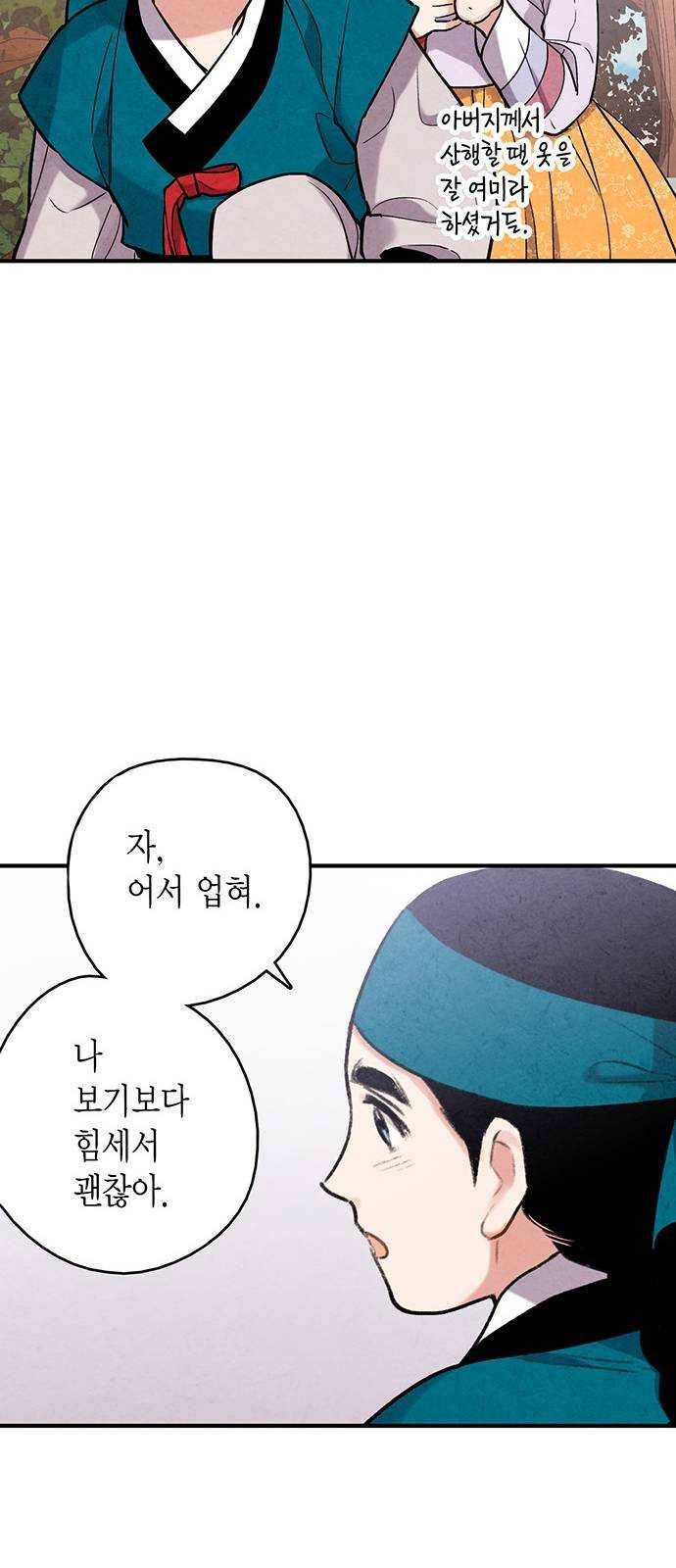 금혼령-조선혼인금지령 마지막화 14