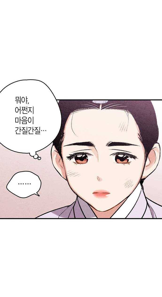 금혼령-조선혼인금지령 마지막화 15