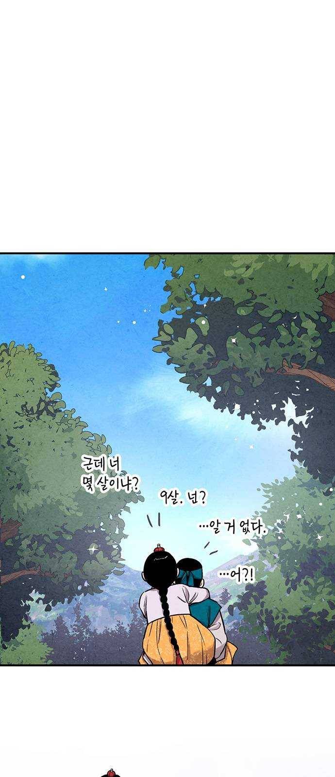 금혼령-조선혼인금지령 마지막화 19