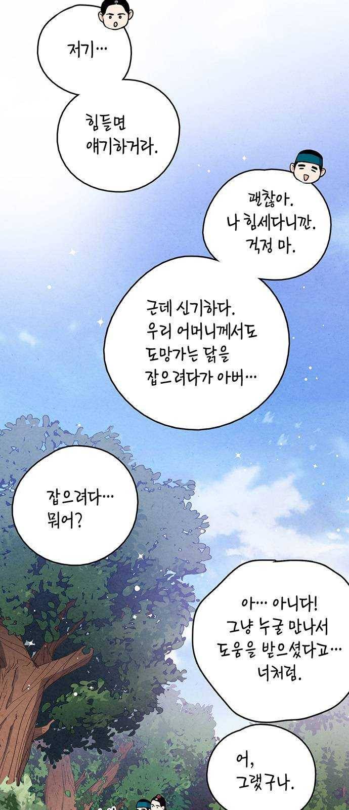 금혼령-조선혼인금지령 마지막화 20