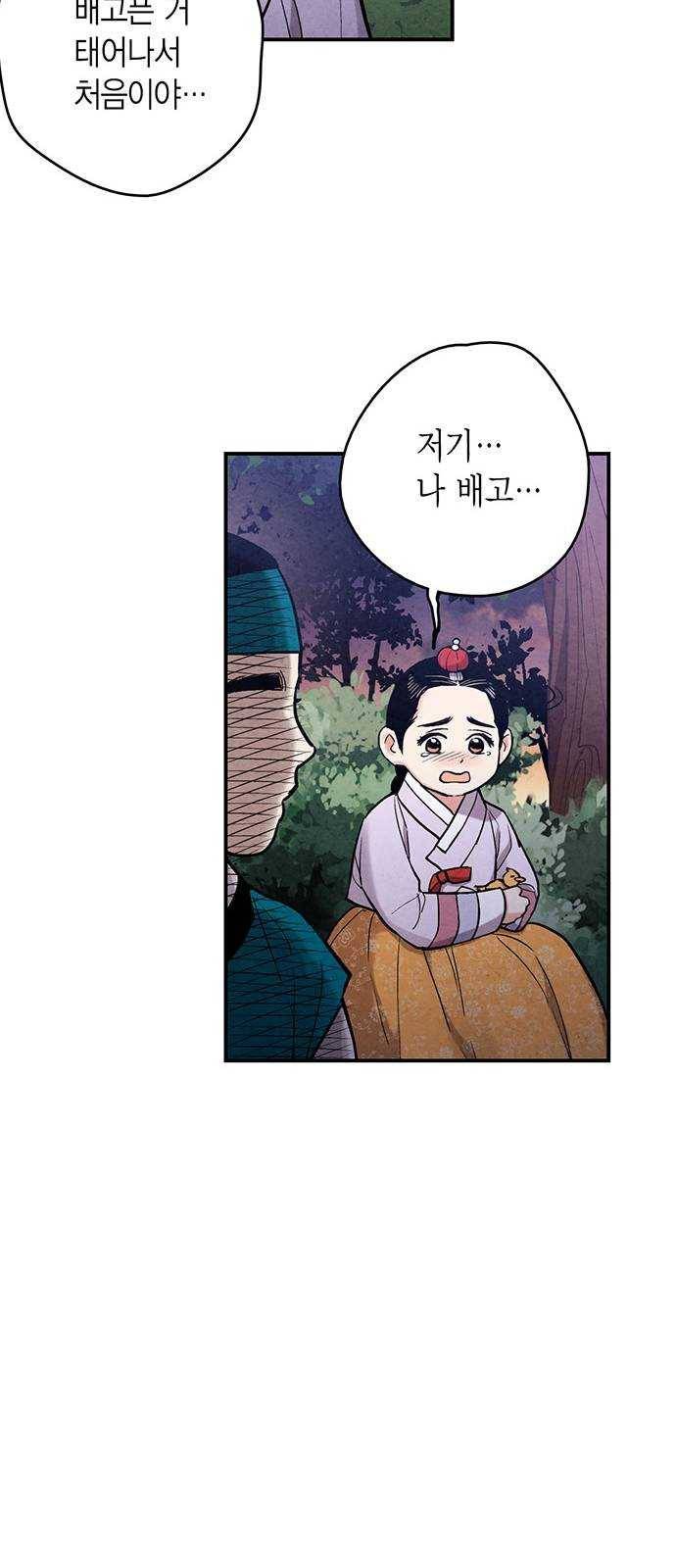 금혼령-조선혼인금지령 마지막화 24