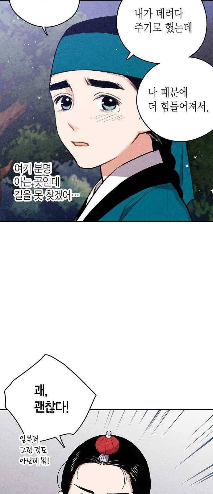 금혼령-조선혼인금지령 마지막화 26