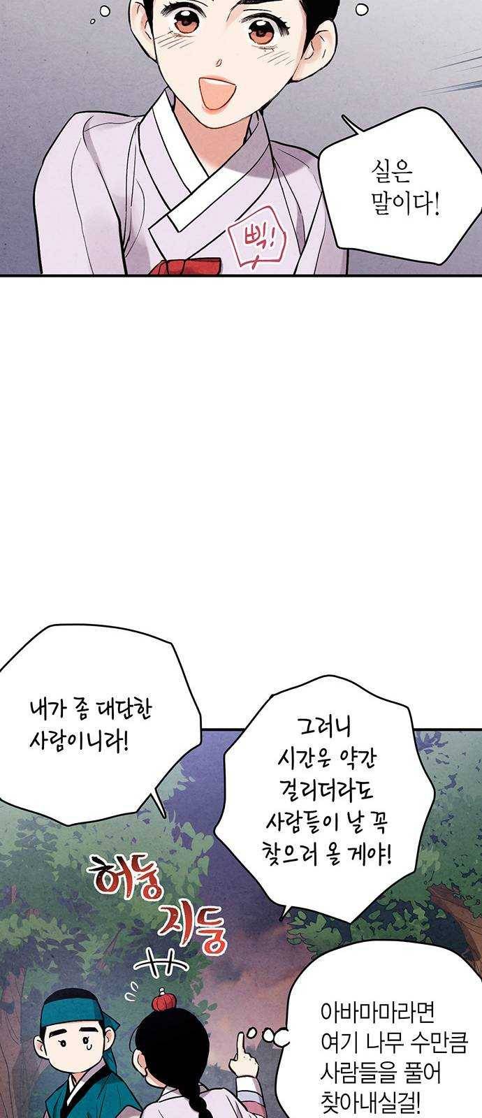금혼령-조선혼인금지령 마지막화 27