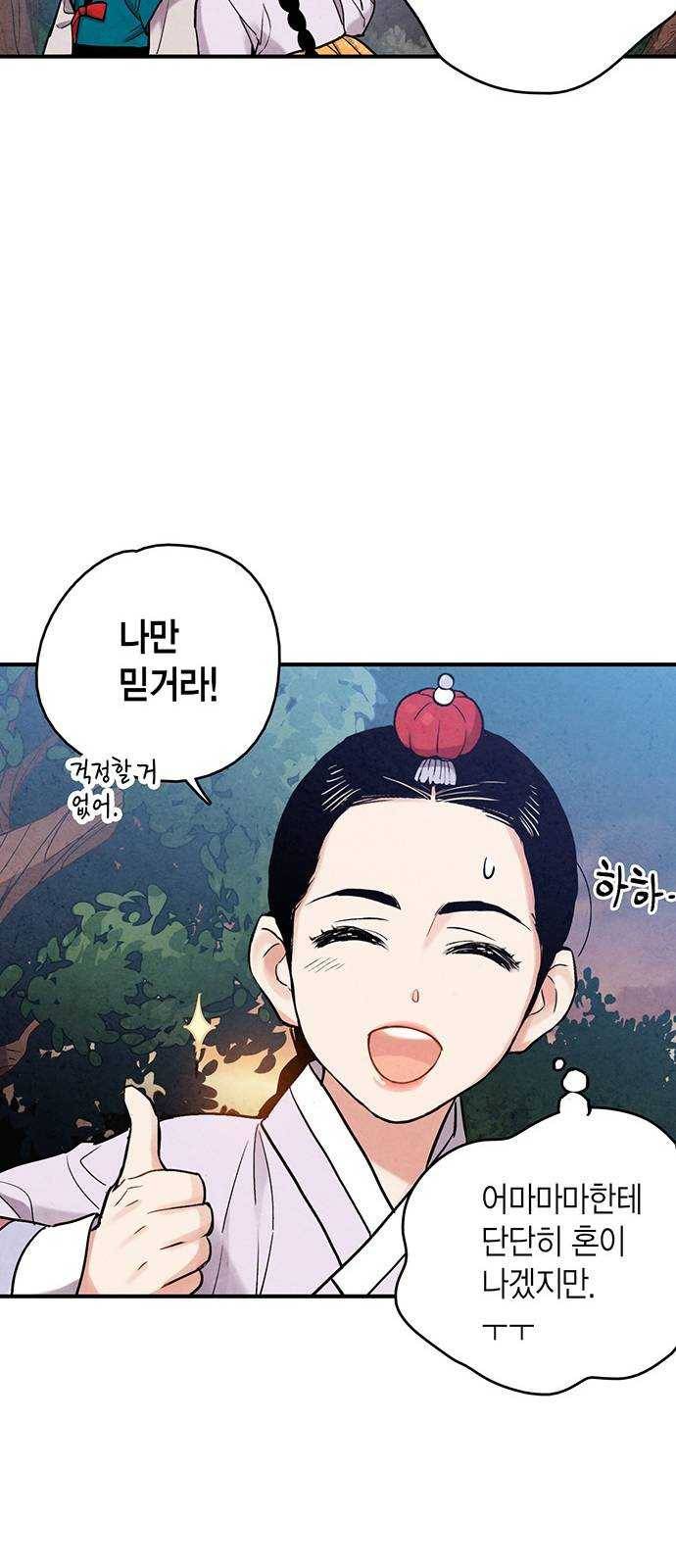 금혼령-조선혼인금지령 마지막화 28
