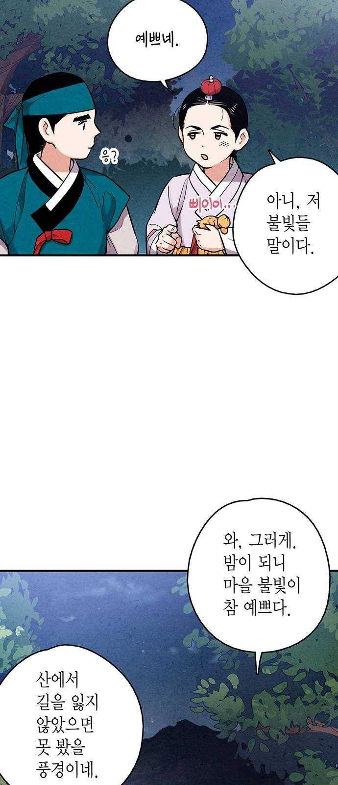 금혼령-조선혼인금지령 마지막화 32