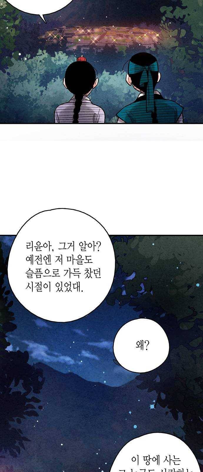 금혼령-조선혼인금지령 마지막화 33